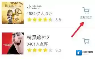 新浪微博选座