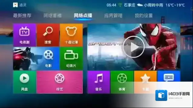 小米智能家庭安装