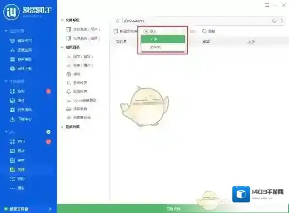 爱思助手点击