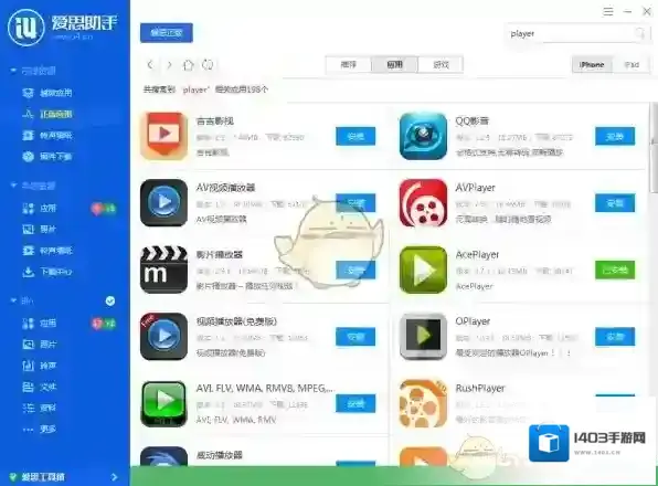 爱思助手视频