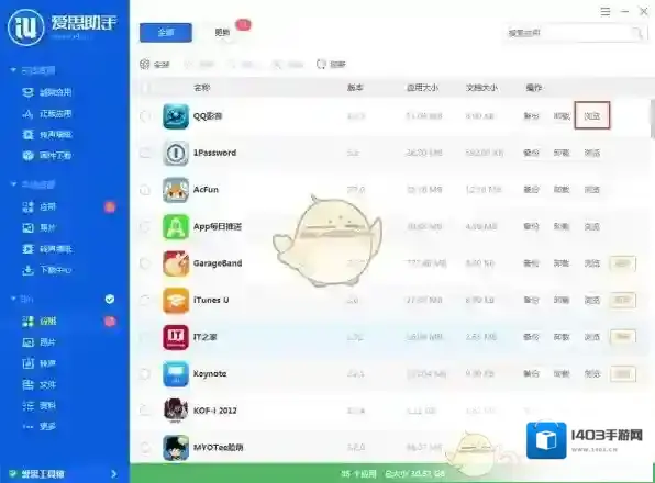 爱思助手导入