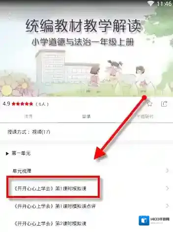 人教微研选择自己