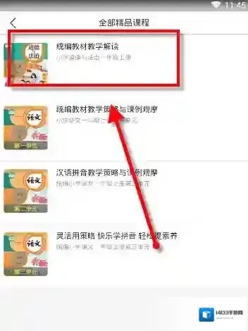 人教微研选择