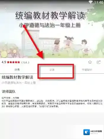 人教微研课程视频