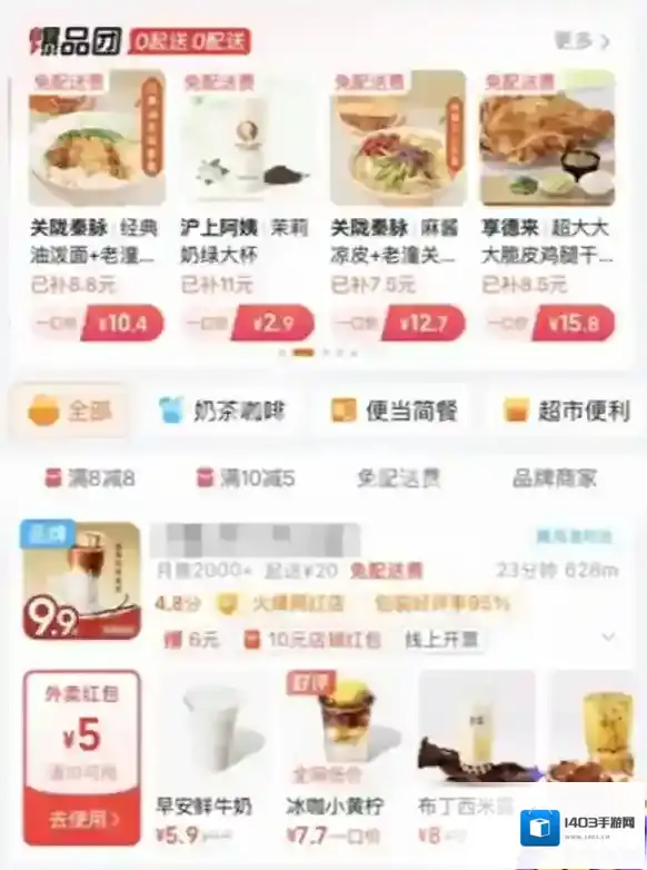 淘宝外卖红包