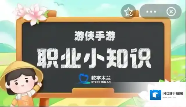 蚂蚁新村小课堂今日答案6月21日 要做好游戏本地化翻译翻译人员通常要注意