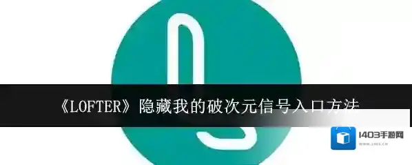 LOFTER入口