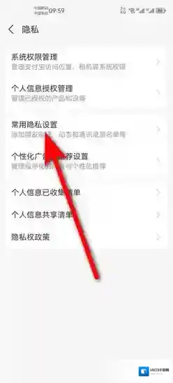 支付宝隐私设置