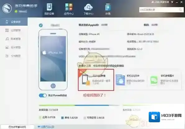 海马苹果助手导入