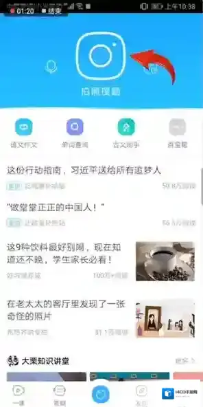 作业帮点击