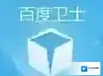 百度卫士超强