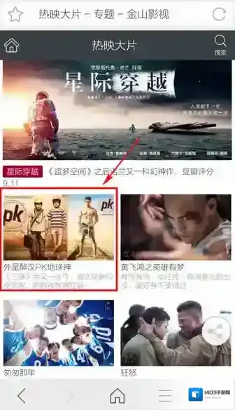 猎豹浏览器热门影视