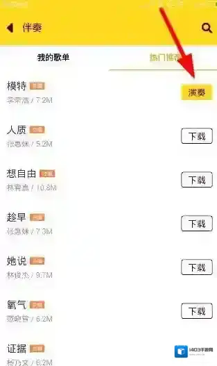 哈你直播音乐伴奏