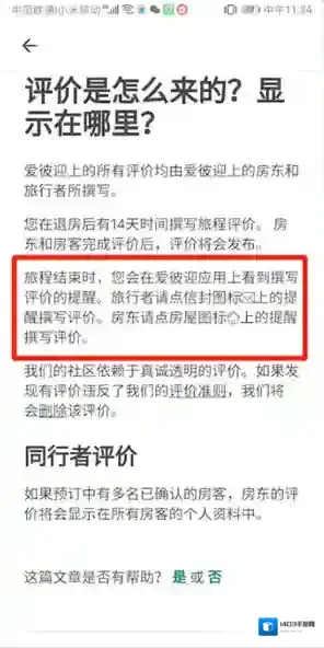 爱彼迎提醒
