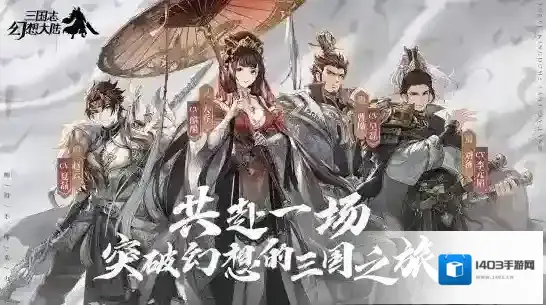 三国志幻想大陆孙尚香