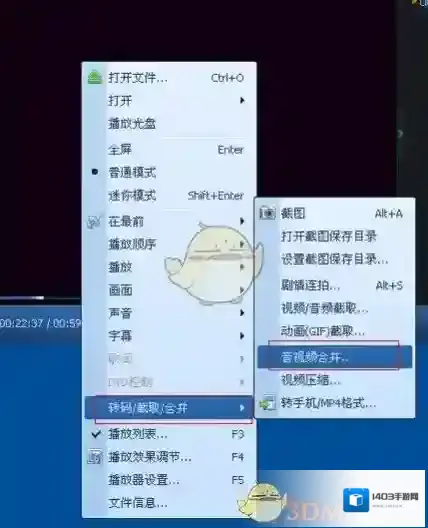 QQ影音合并