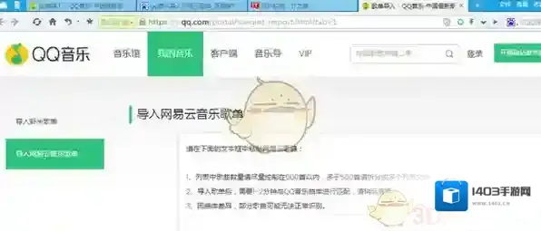 网易云音乐导入