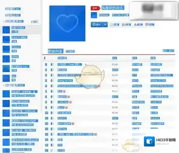 网易云音乐歌单