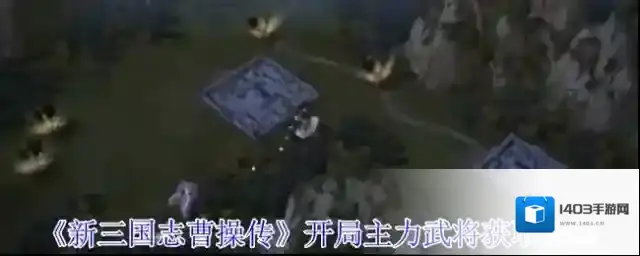 新三国志曹操传本体