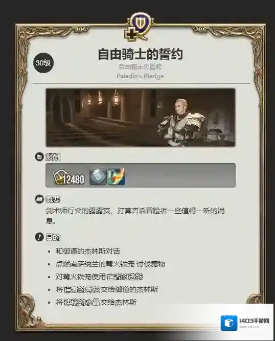 最终幻想14：水晶世界特职