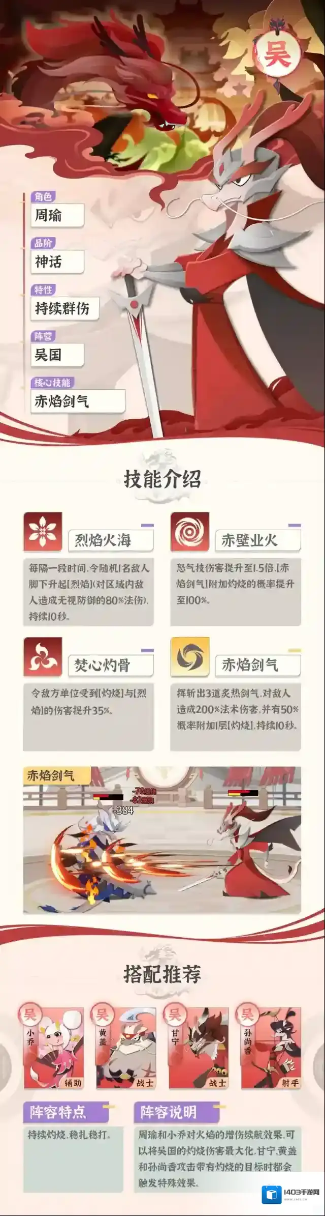 龙之镜赤焰