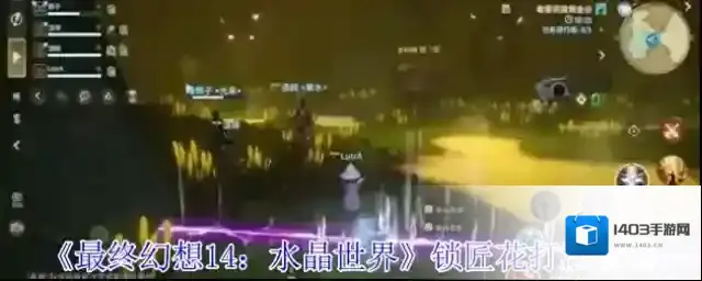 最终幻想14：水晶世界黄金