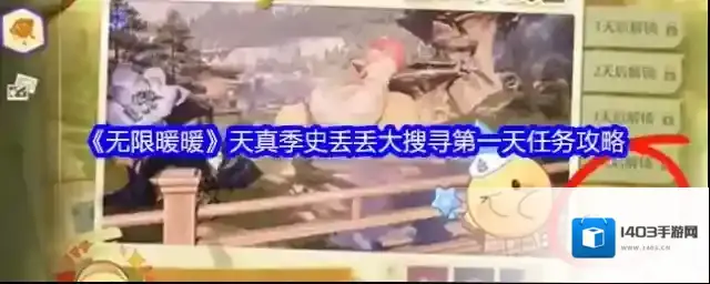 无限暖暖任务攻略