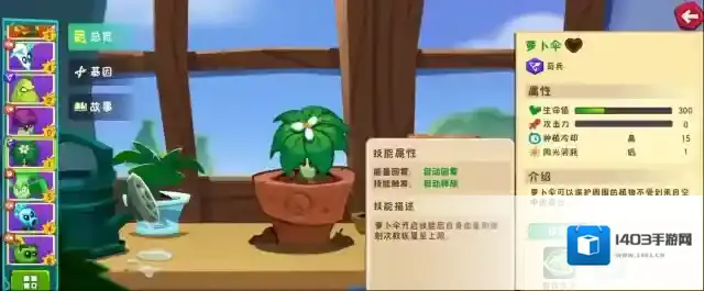 植物大战僵尸3抵挡