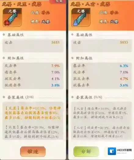 潮英雄属性
