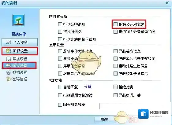 呱呱社区个人设置