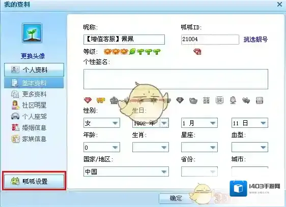 呱呱社区主菜单
