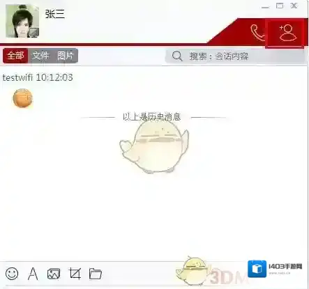 第一企信群组