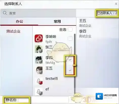 第一企信群管理员