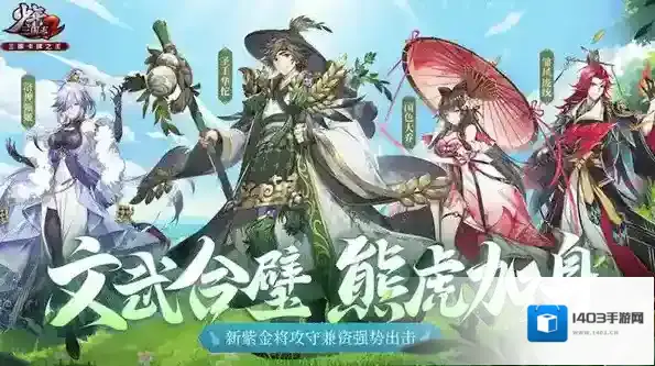 少年三国志2游戏里