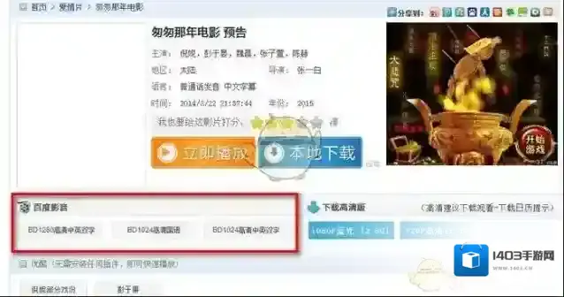 百度影音如果是