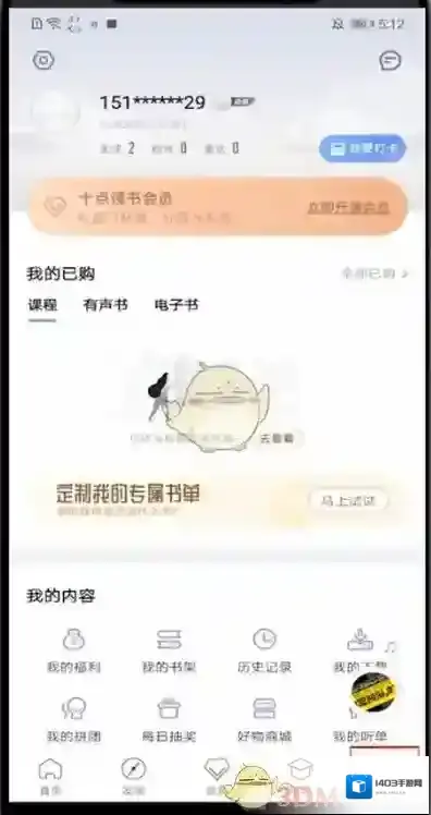 十点读书换绑