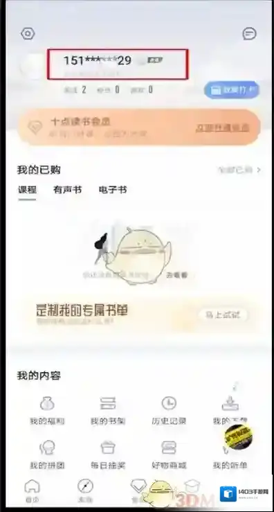 十点读书手机号
