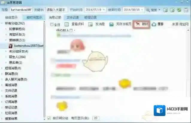 阿里巴巴删除聊天记录