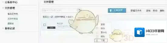 安全狗文件中转站