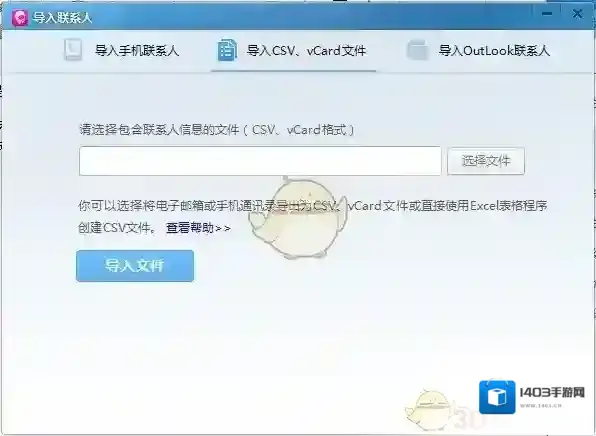 飞信列表