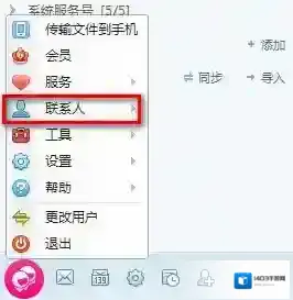 飞信导出