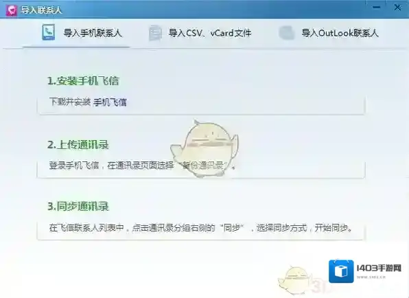 飞信好友