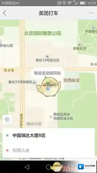 美团打车约车