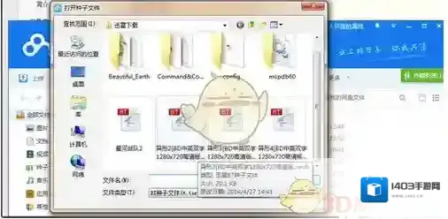 百度云盘种子