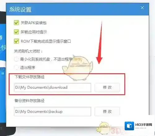 刷机大师保存