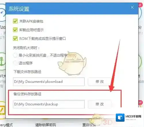 刷机大师保存
