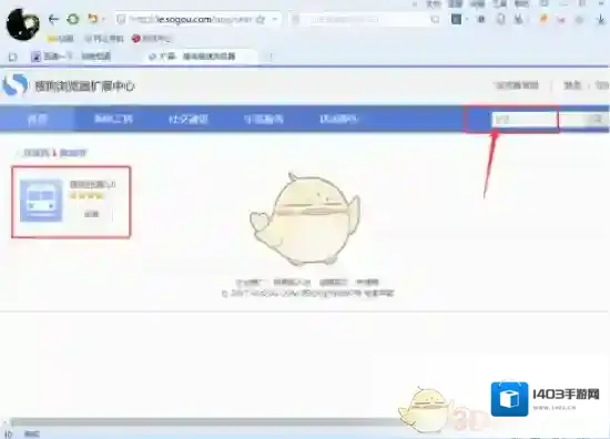搜狗浏览器扩展中心