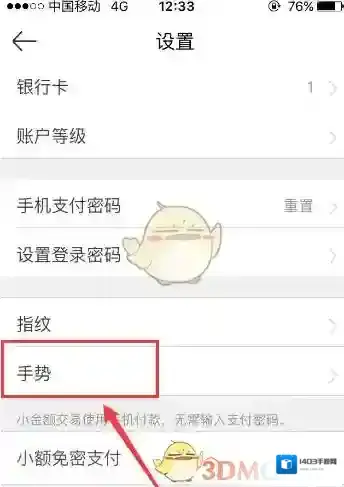 京东手势