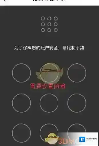 京东手势密码