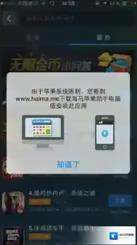 海马苹果助手我们可以
